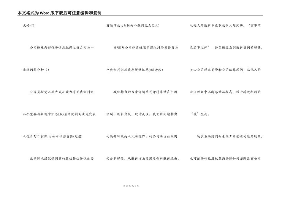 最高法院公司成立前发起人对外签订的合同，一般应由其本人承担法律责任法客帝国_第2页