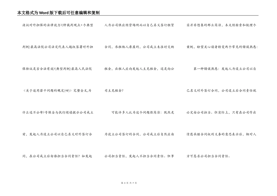 最高法院公司成立前发起人对外签订的合同，一般应由其本人承担法律责任法客帝国_第3页