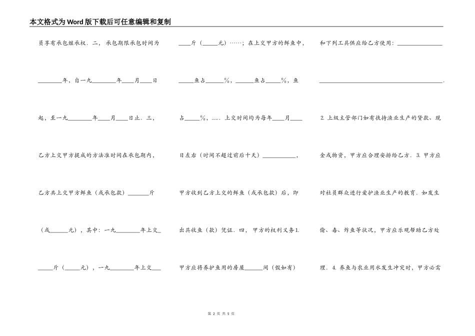 正规版承包工程合同范文_第2页