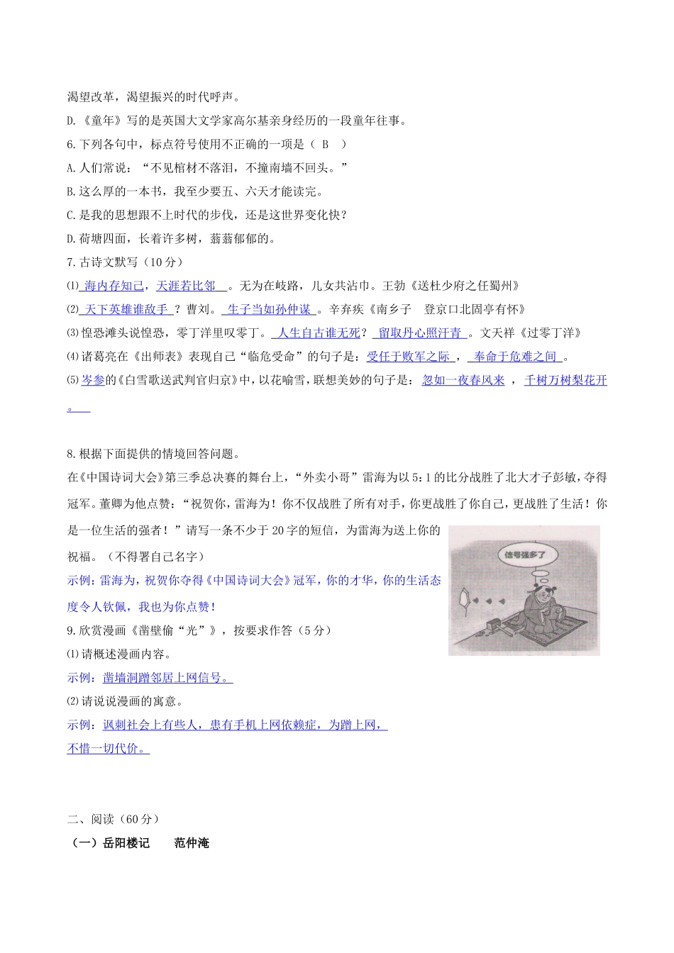 中考升学考试测试题含答案_第2页
