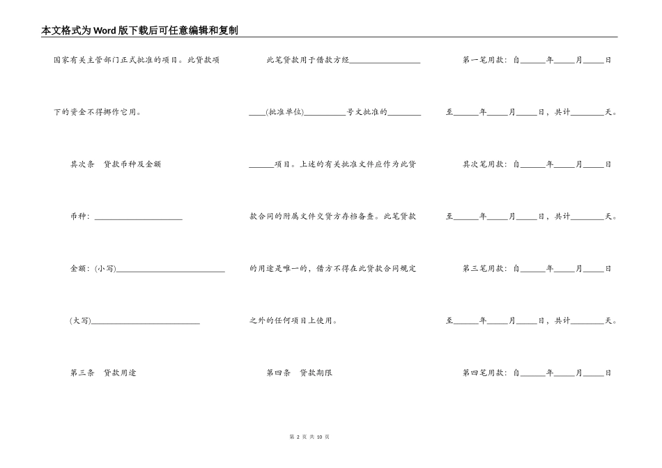 银行信托投资公司外汇固定资产贷款合同书_第2页
