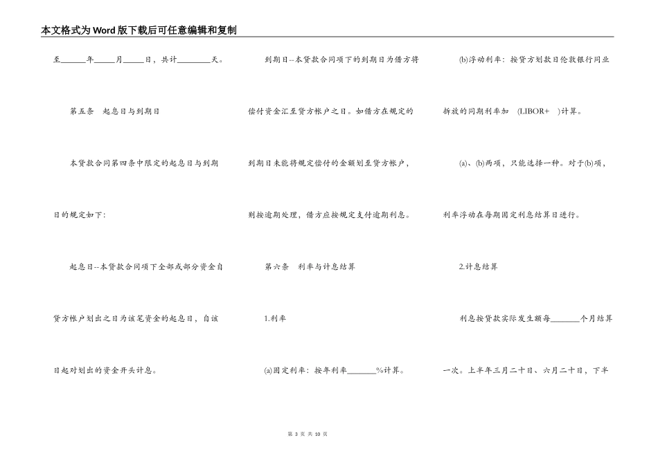 银行信托投资公司外汇固定资产贷款合同书_第3页