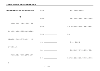 银行信托投资公司外汇固定资产贷款合同书