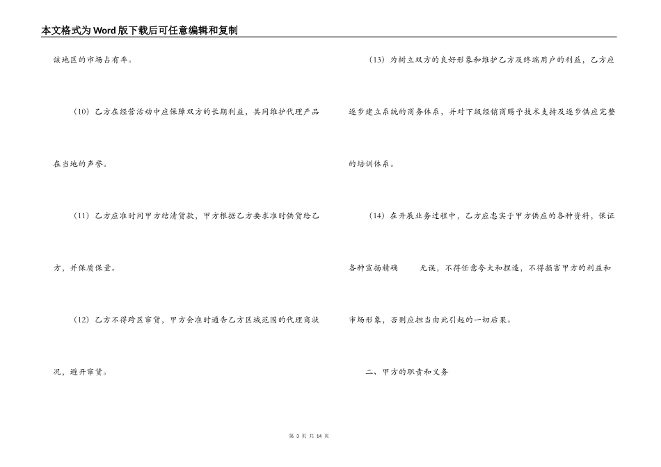 2022年酒水代理合同范本_第3页