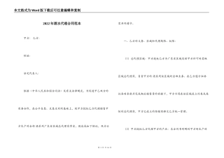 2022年酒水代理合同范本