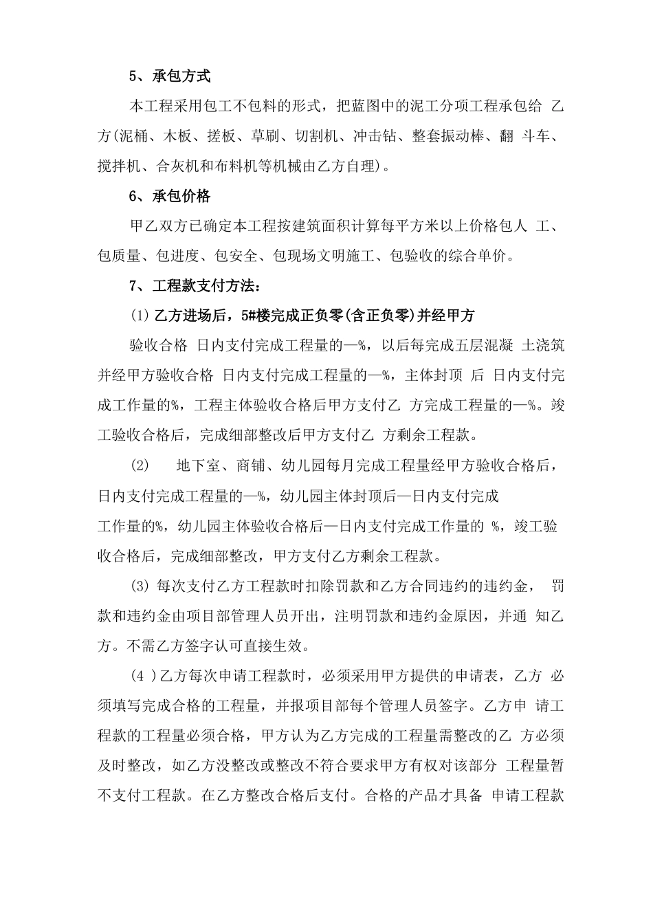 泥工劳务分包合同范本与泥工包清工合同_第3页