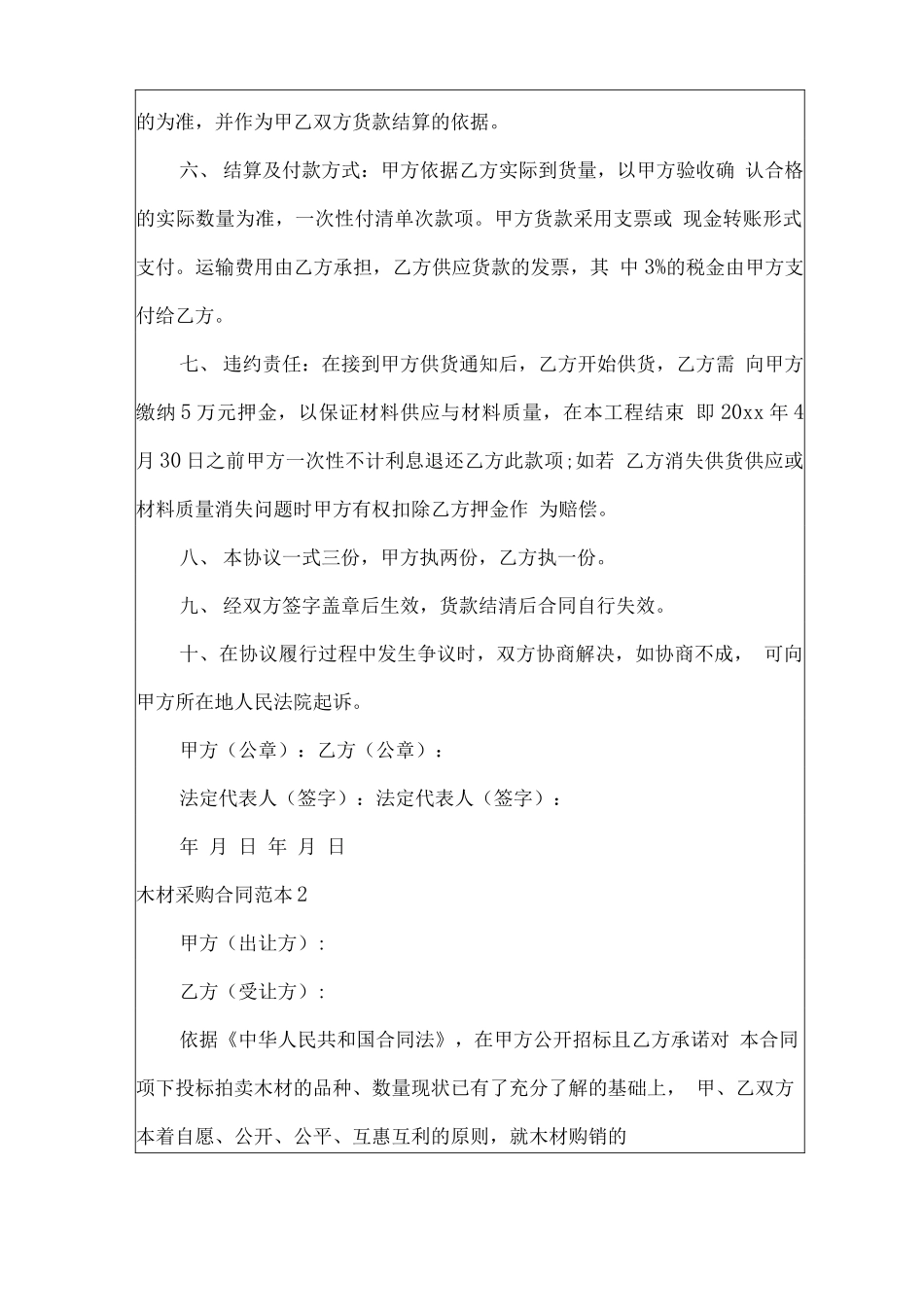 木材采购合同范本5篇_第2页
