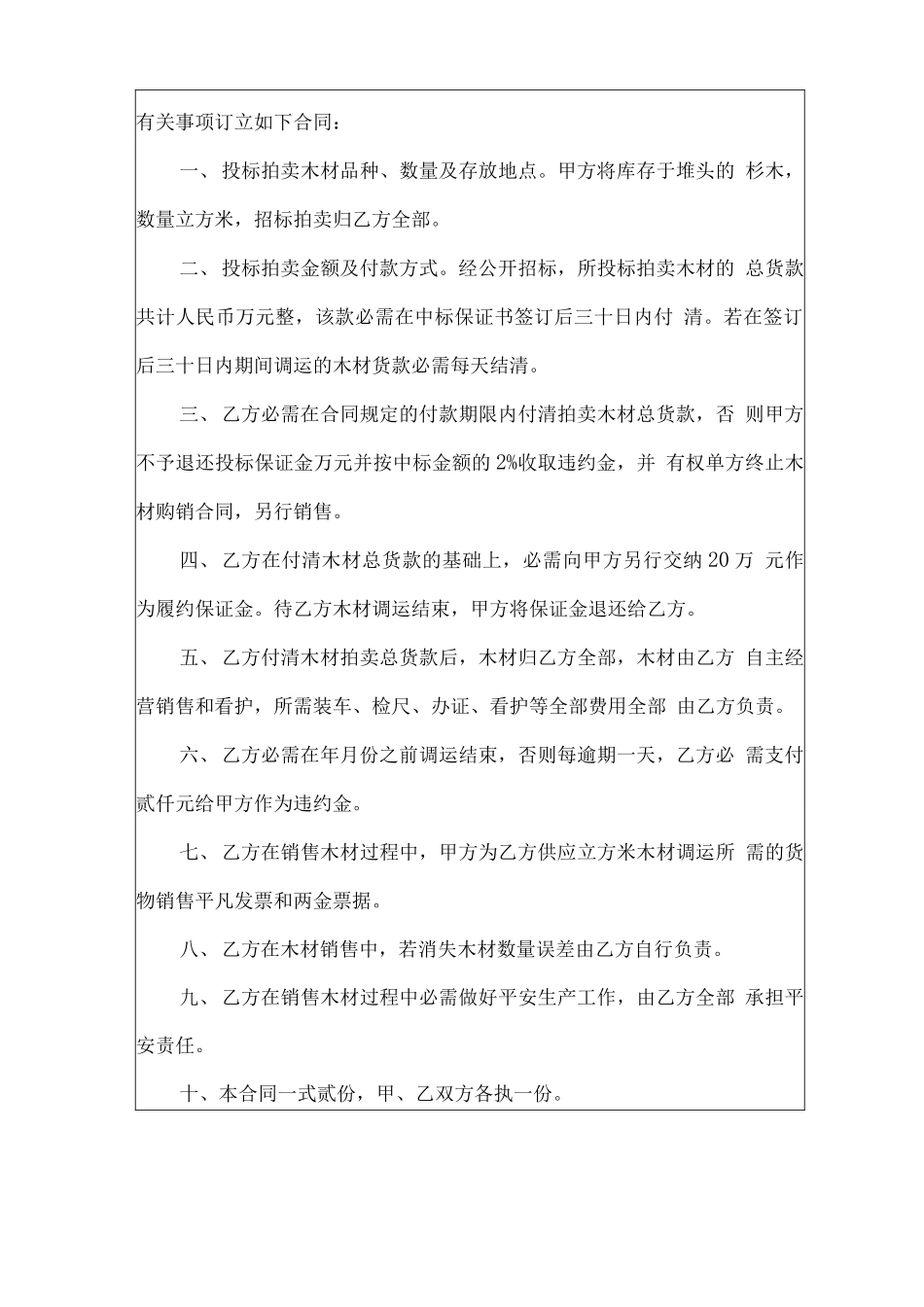 木材采购合同范本5篇_第3页
