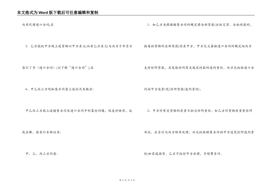 销售三方协议书合同范本_第2页