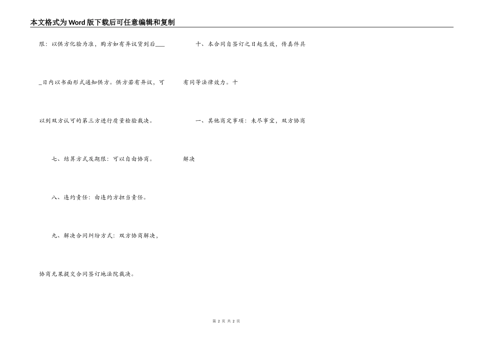 通用自建房买卖合同范文_第2页