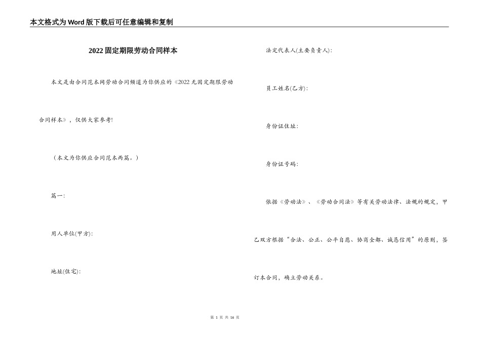 2022固定期限劳动合同样本_第1页