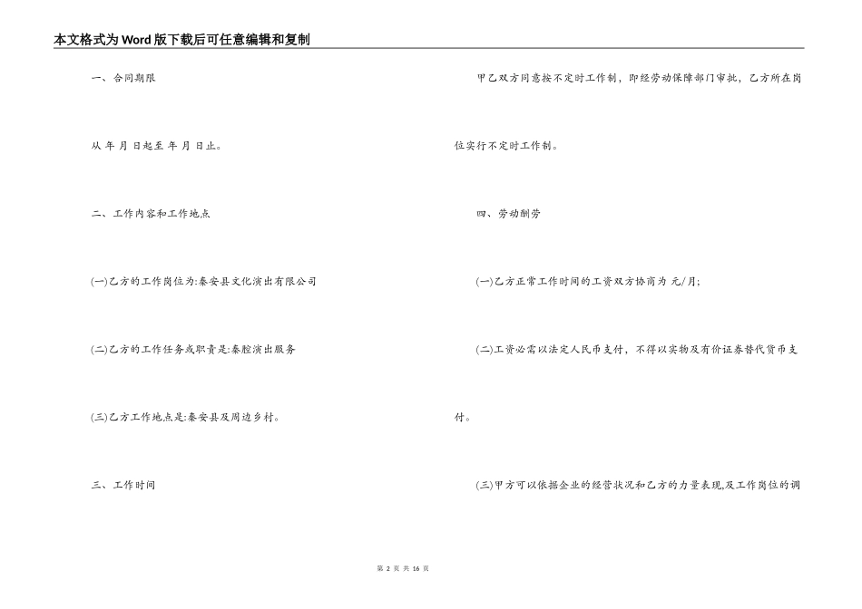 2022固定期限劳动合同样本_第2页