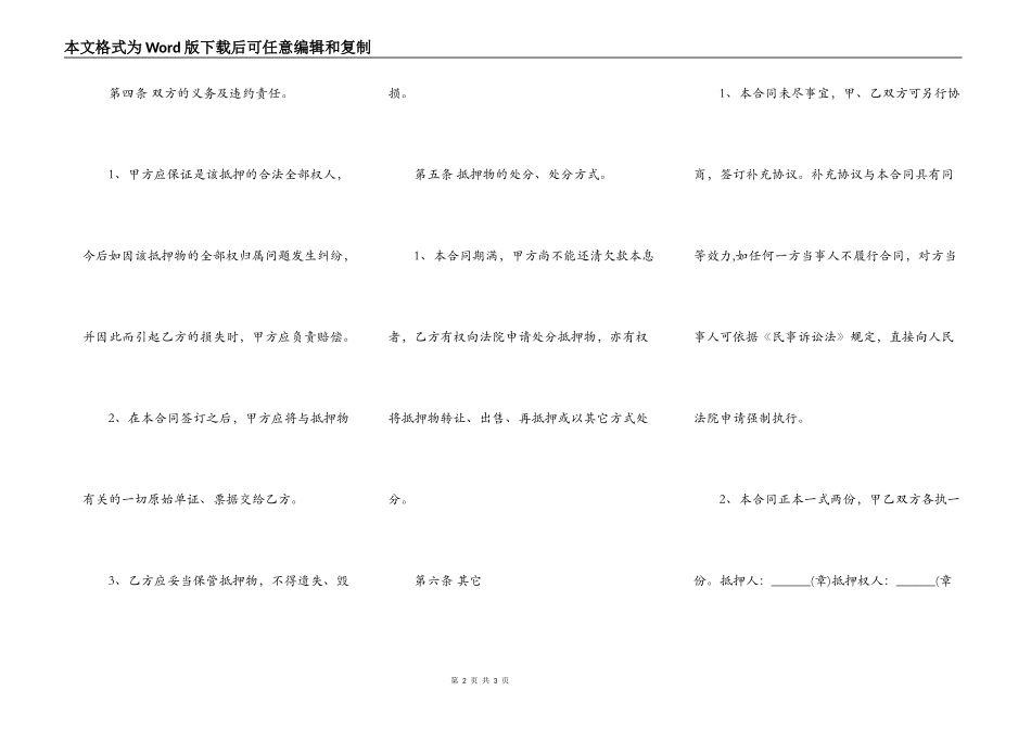 标准个人抵押借款合同模板_第2页
