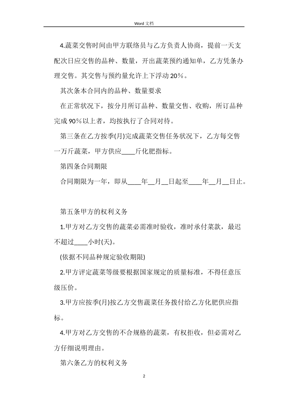 蔬菜订购合同格式_第2页