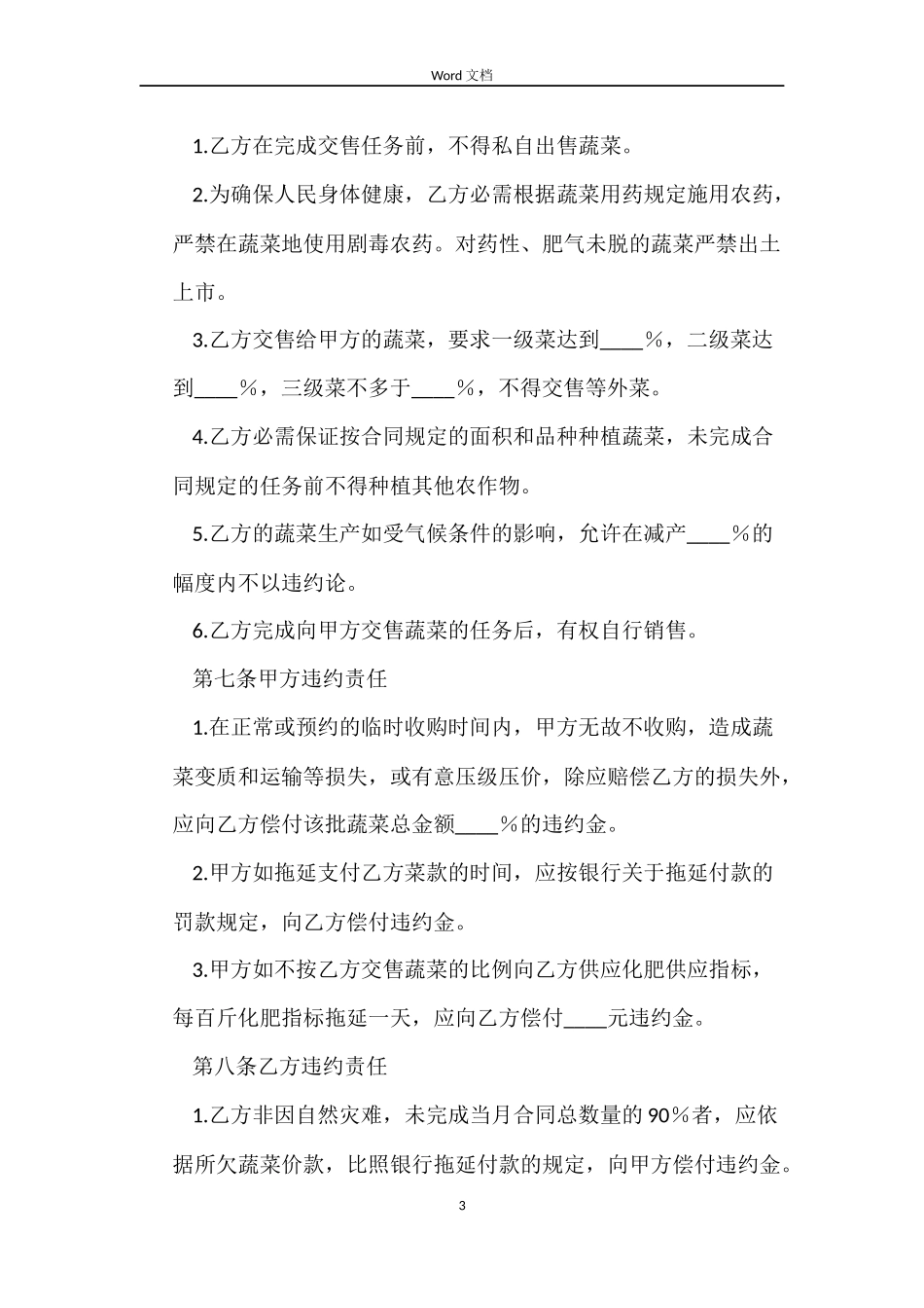 蔬菜订购合同格式_第3页