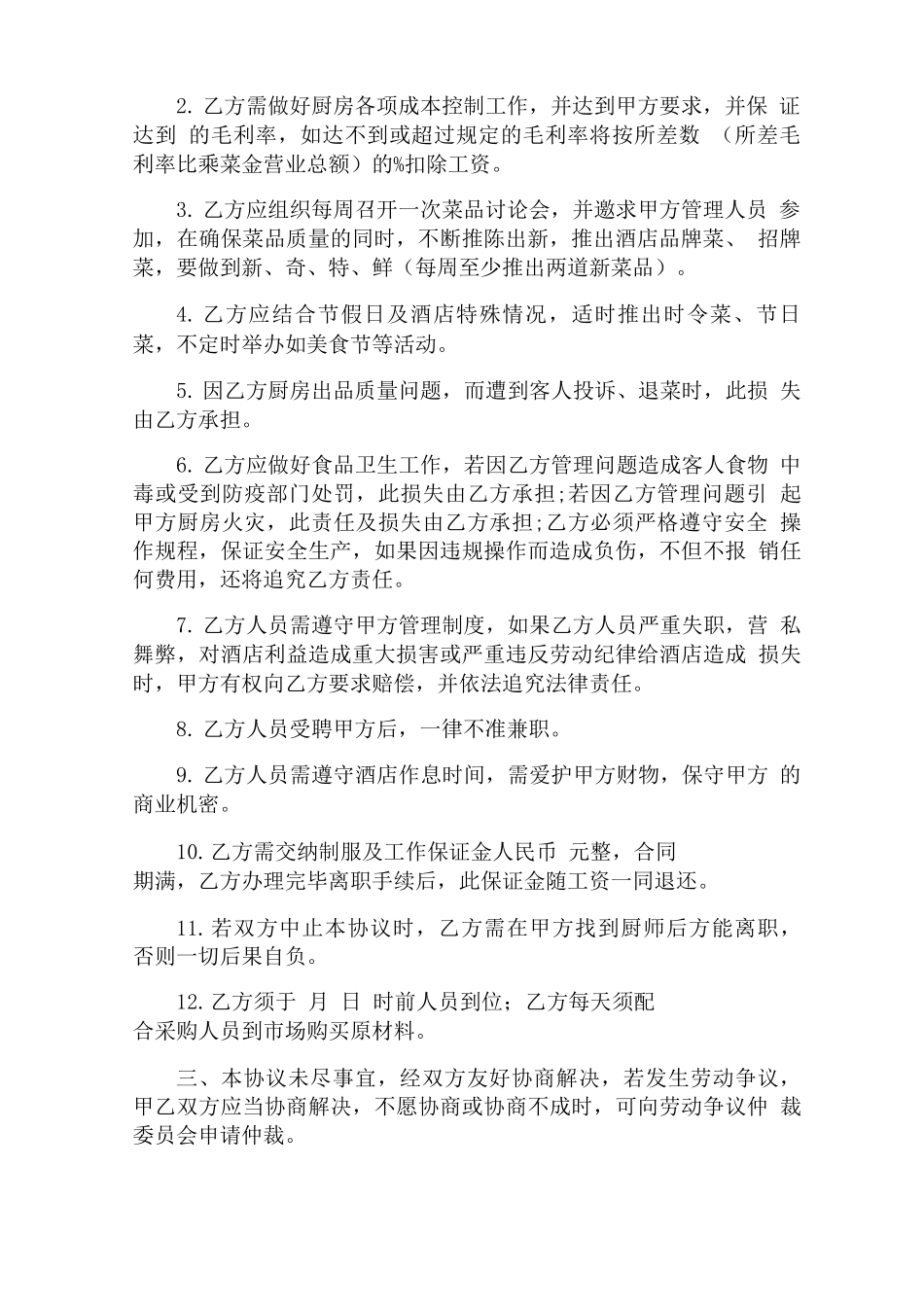 厨房合同范本4篇_第2页