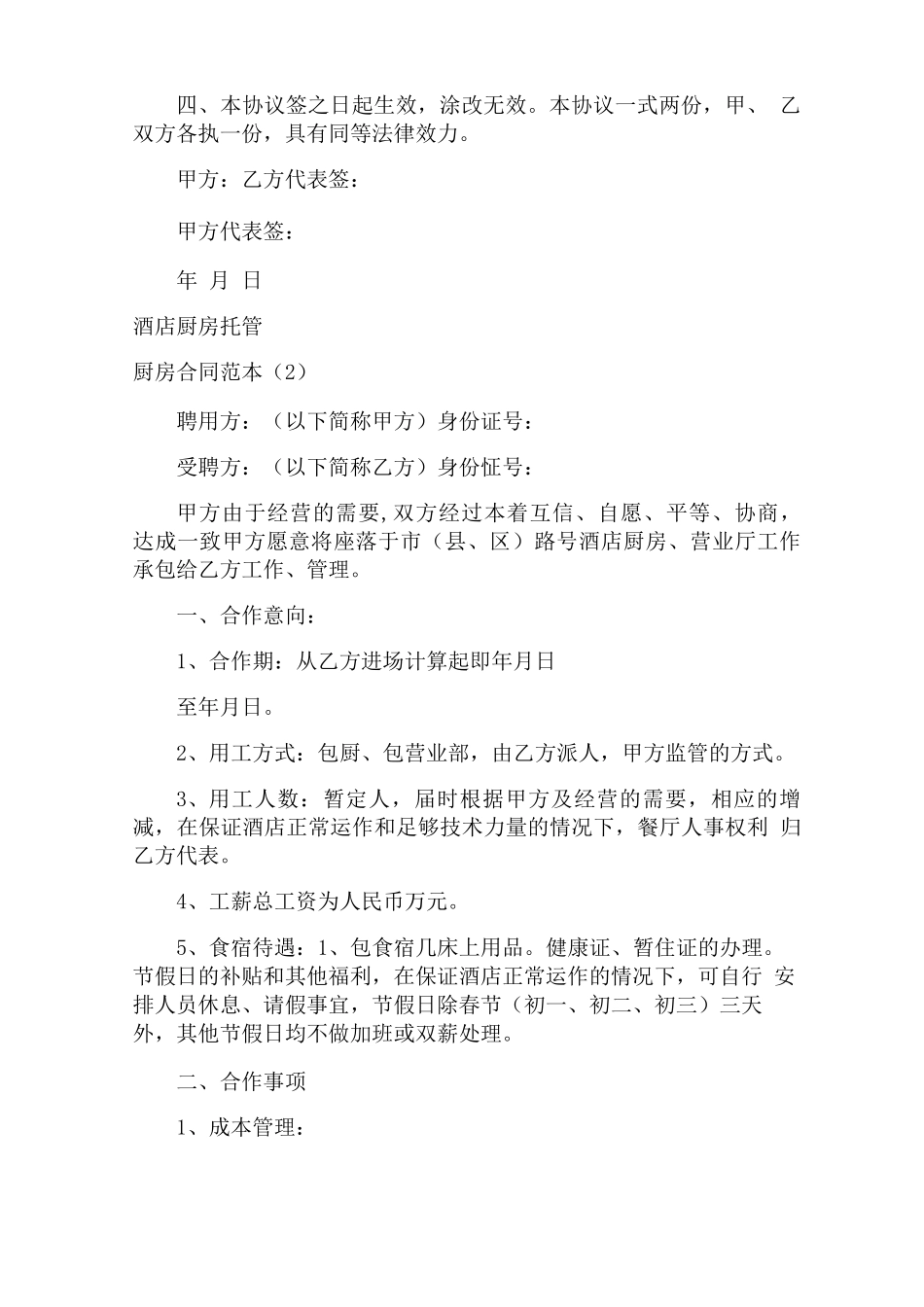 厨房合同范本4篇_第3页