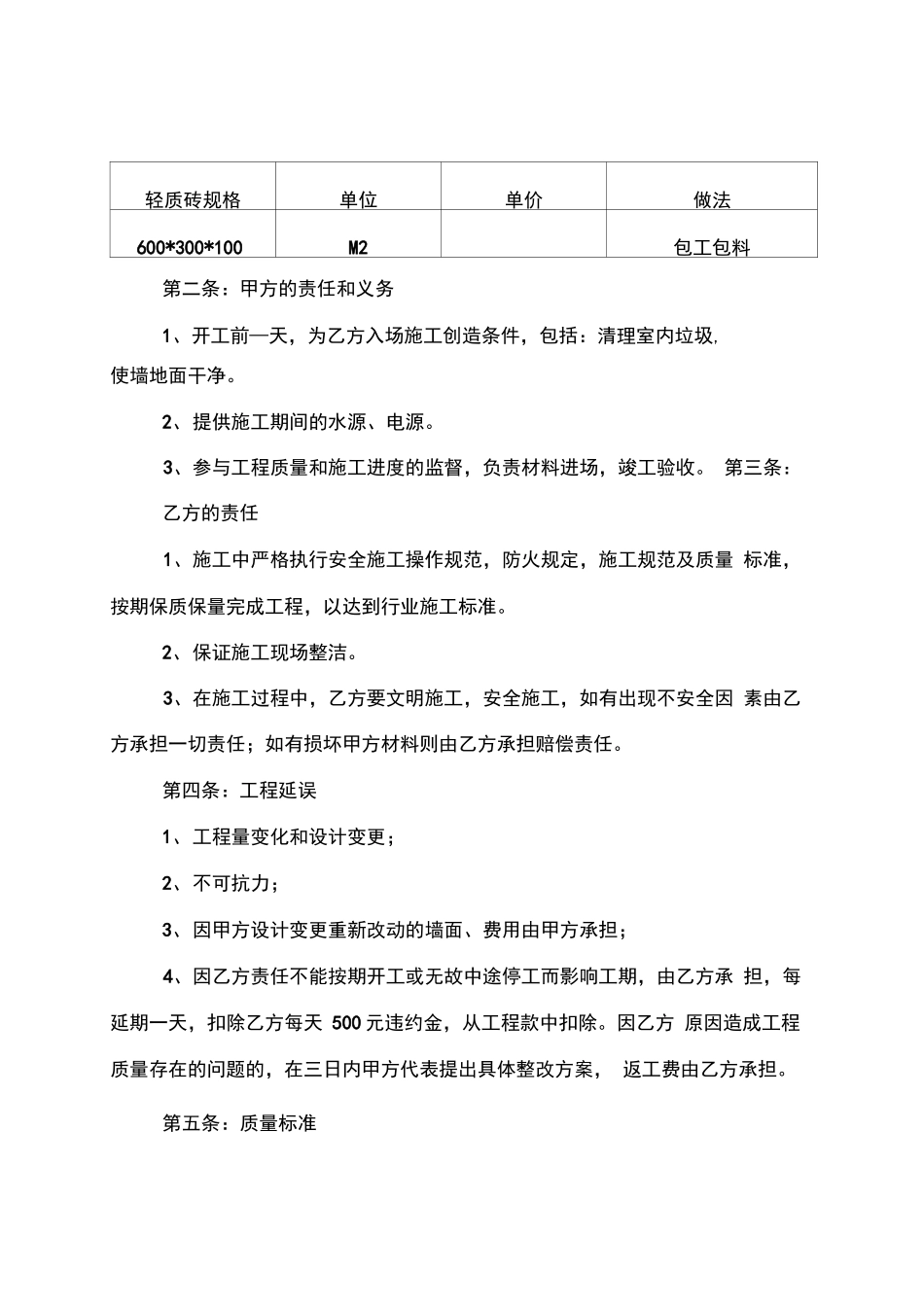 轻质砖隔墙施工合同_第2页