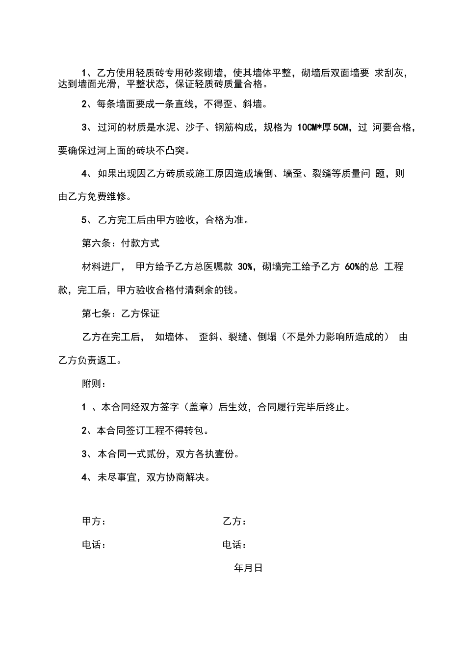 轻质砖隔墙施工合同_第3页