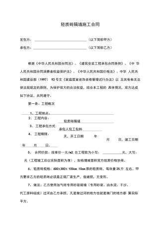 轻质砖隔墙施工合同
