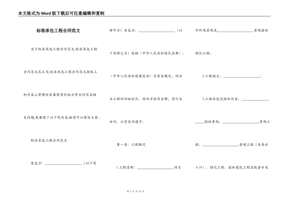 标准承包工程合同范文_第1页