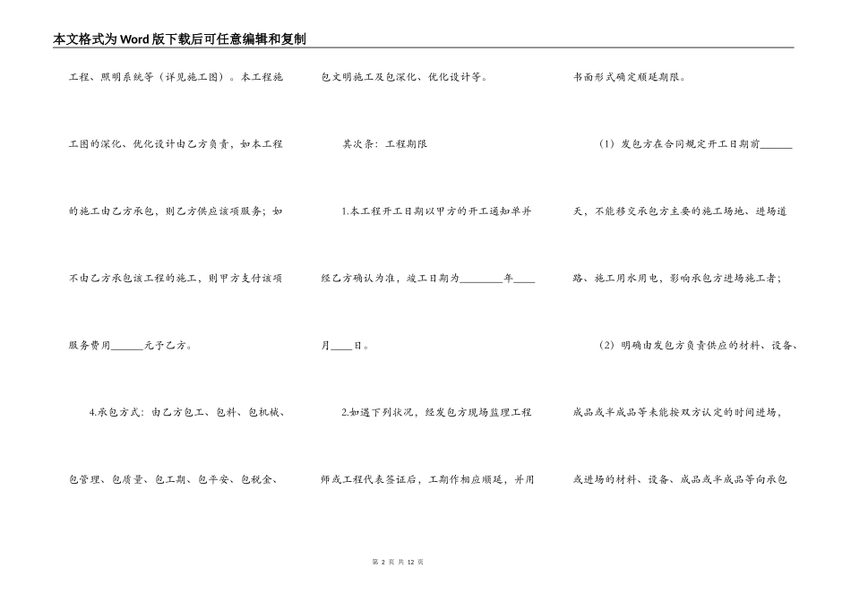 标准承包工程合同范文_第2页