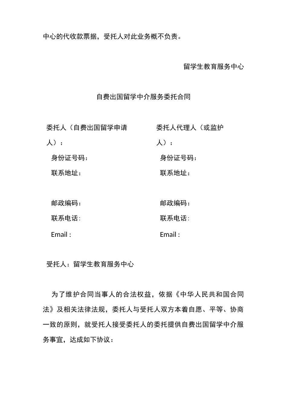 留学中介服务委托合同 范本_第2页