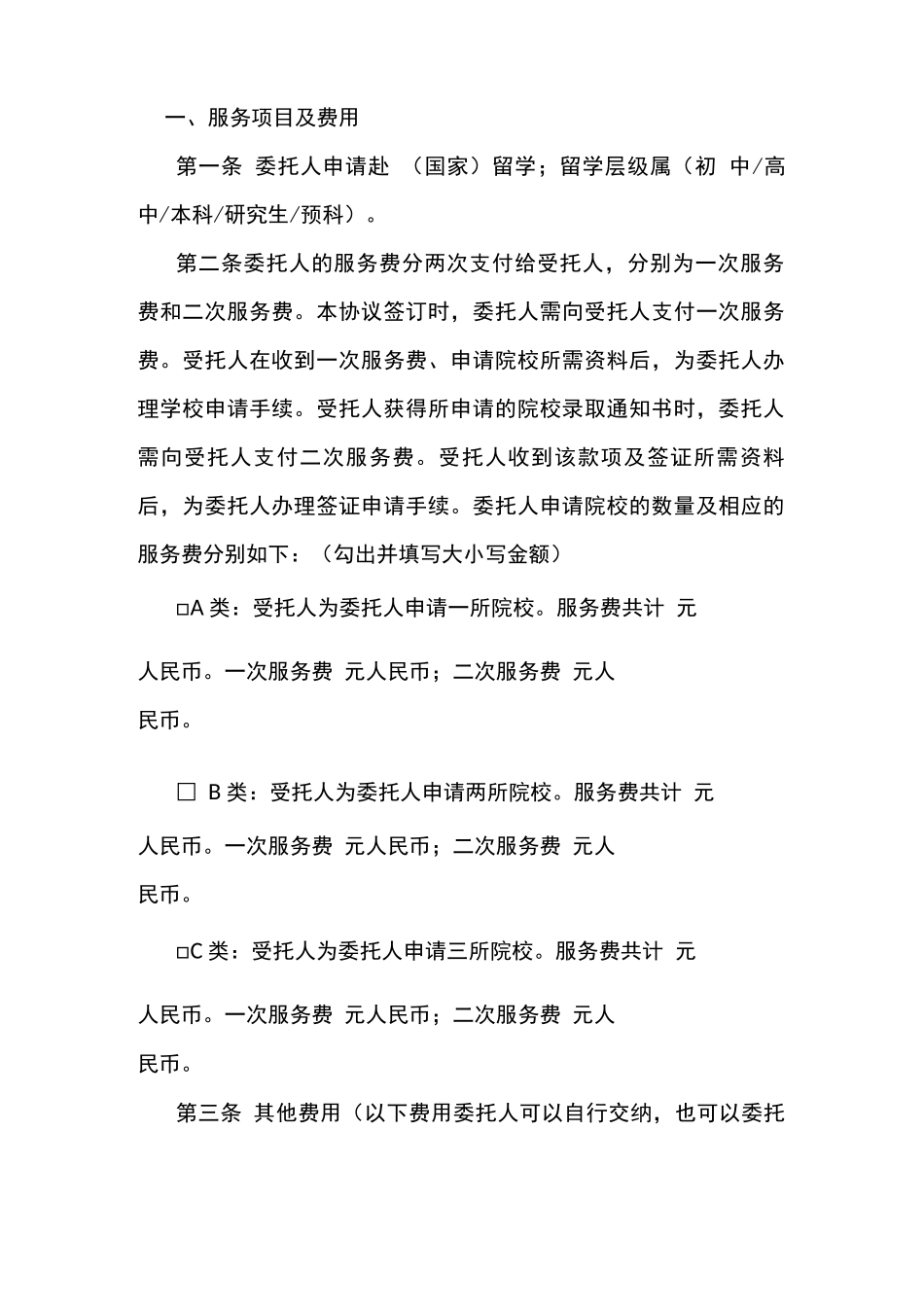 留学中介服务委托合同 范本_第3页