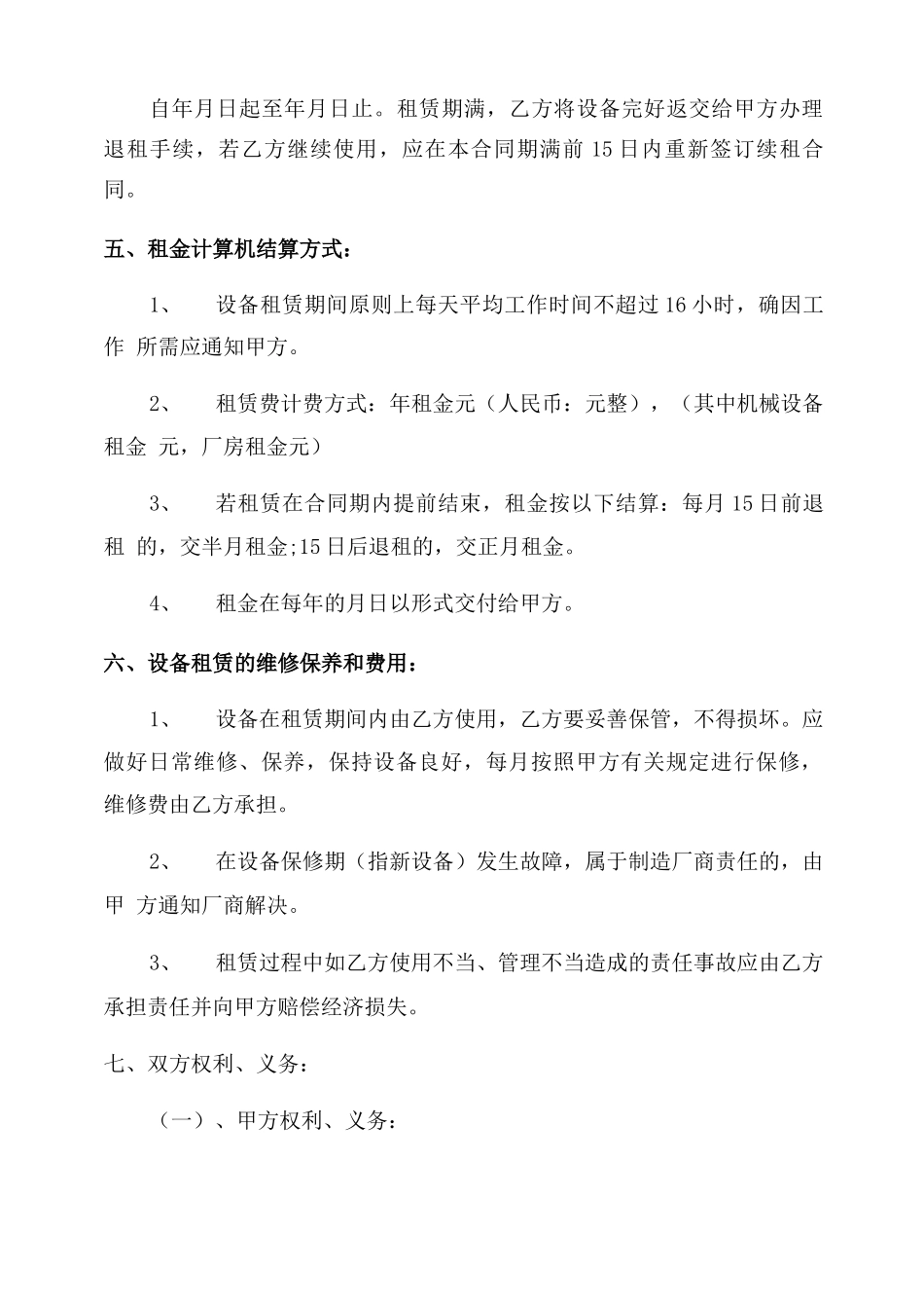 idc机房租赁费用idc机房租赁合同范本_第2页