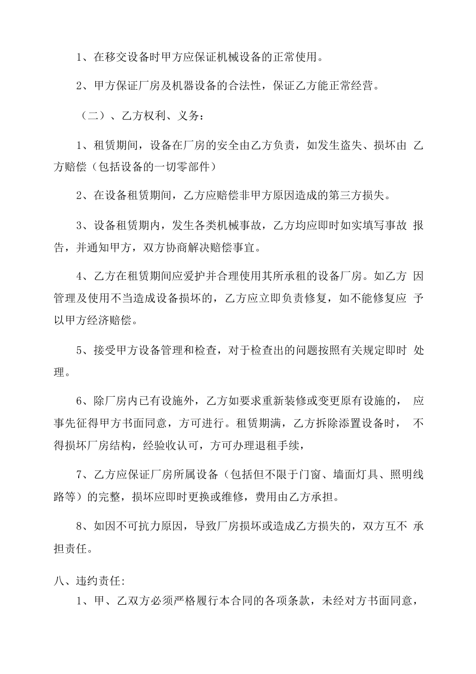 idc机房租赁费用idc机房租赁合同范本_第3页