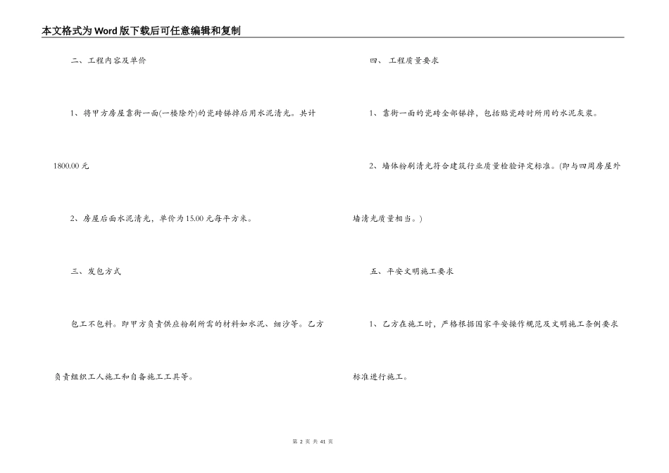 正规工程施工合同格式_第2页