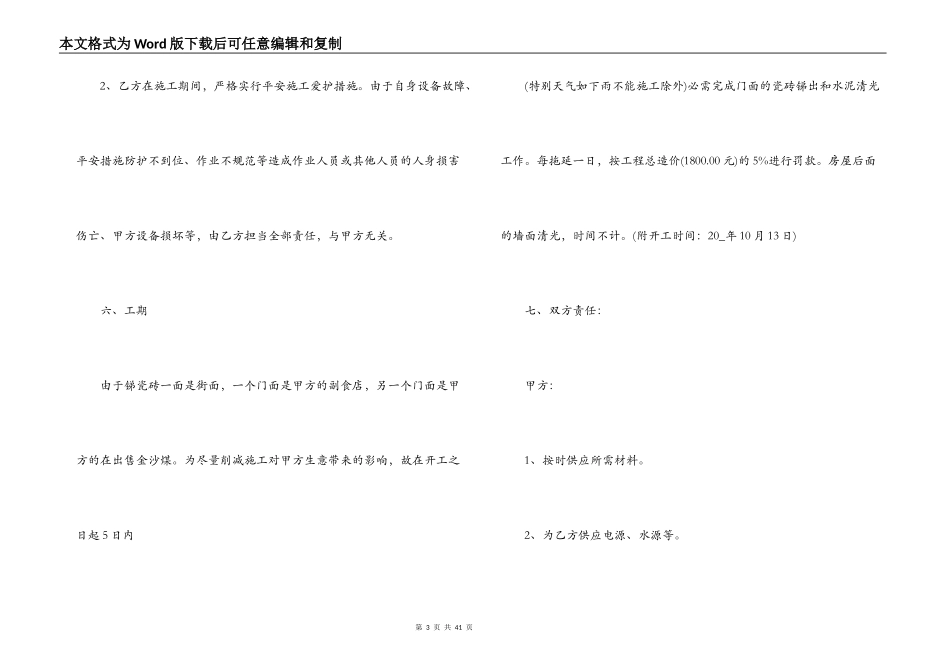 正规工程施工合同格式_第3页
