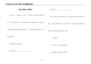 正规工程施工合同格式