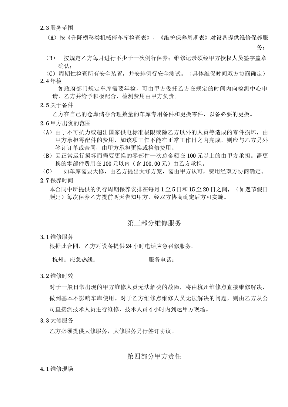 立体车库维保合同_第2页