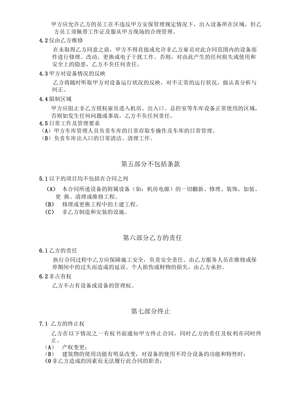 立体车库维保合同_第3页