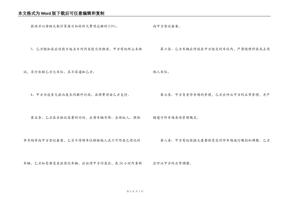 简单停车场租赁合同范本-停车场租赁合同范本_第2页
