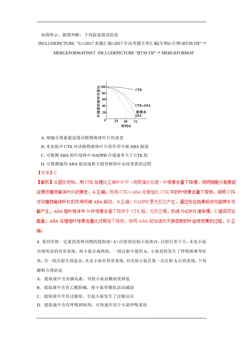 2024年高考新课标 理综生物试题解析_第2页