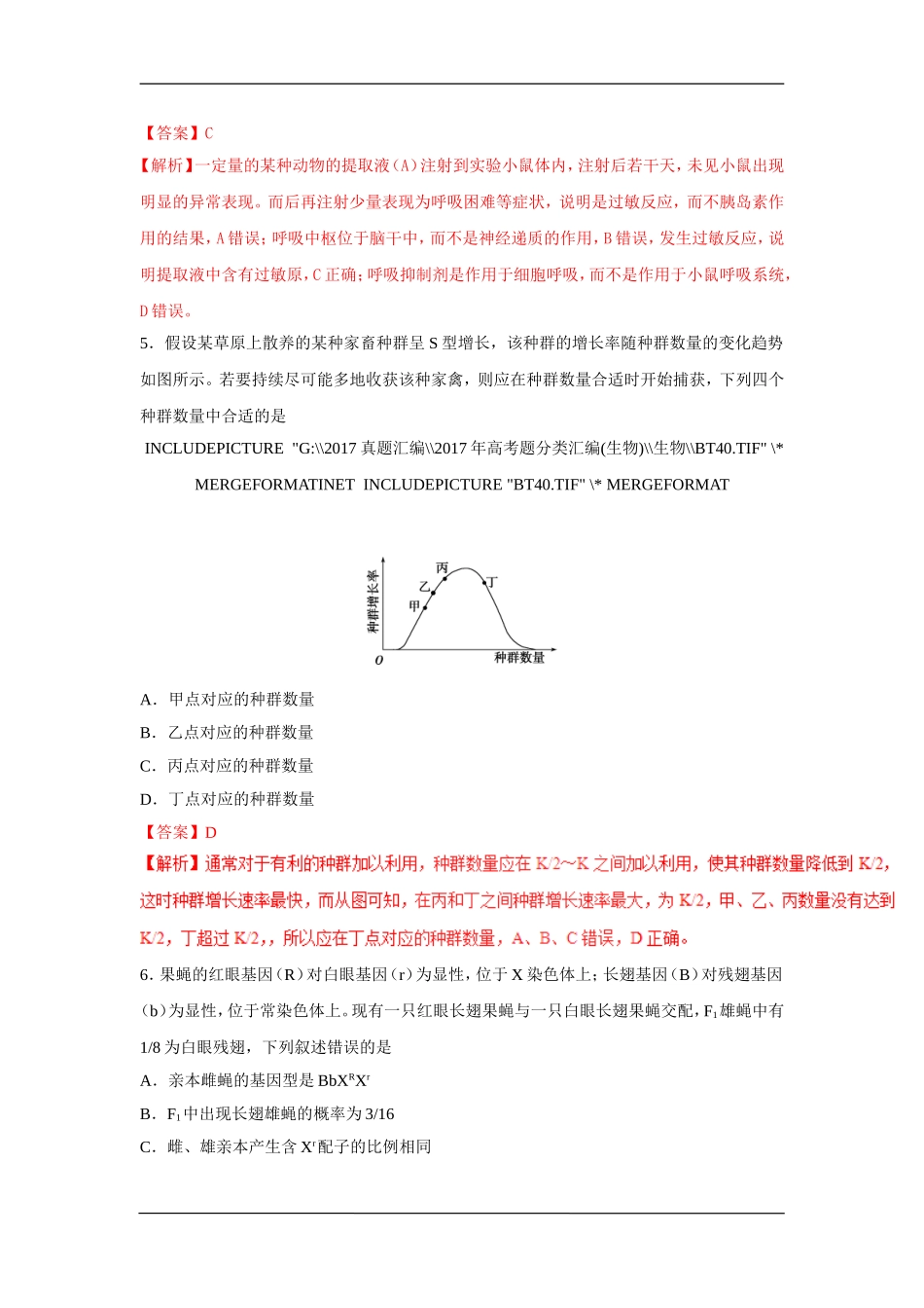 2024年高考新课标 理综生物试题解析_第3页