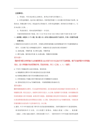 2024年高考新课标 理综生物试题解析