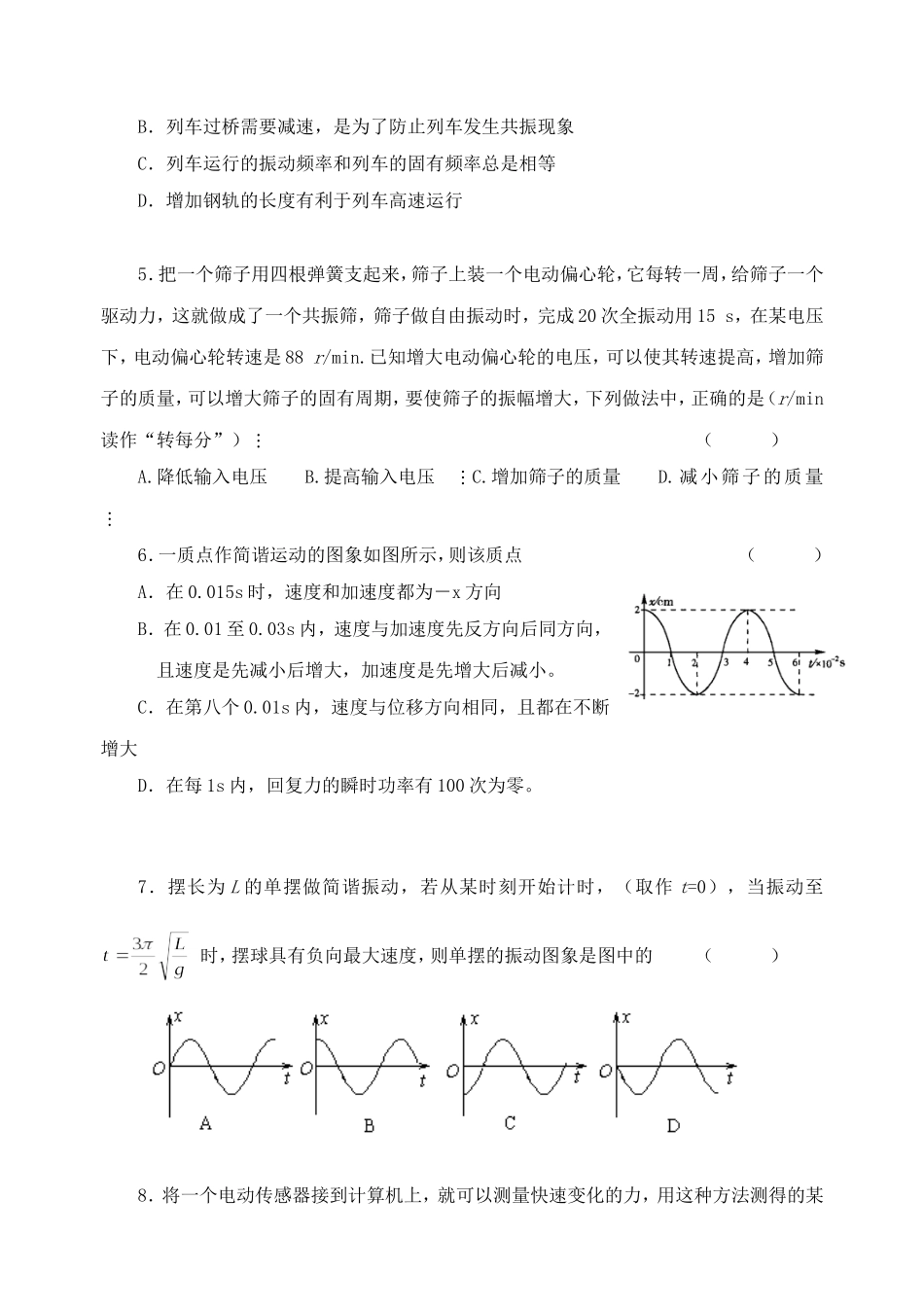 第二学期单元过关测试——机械振动高二物理试题_第2页