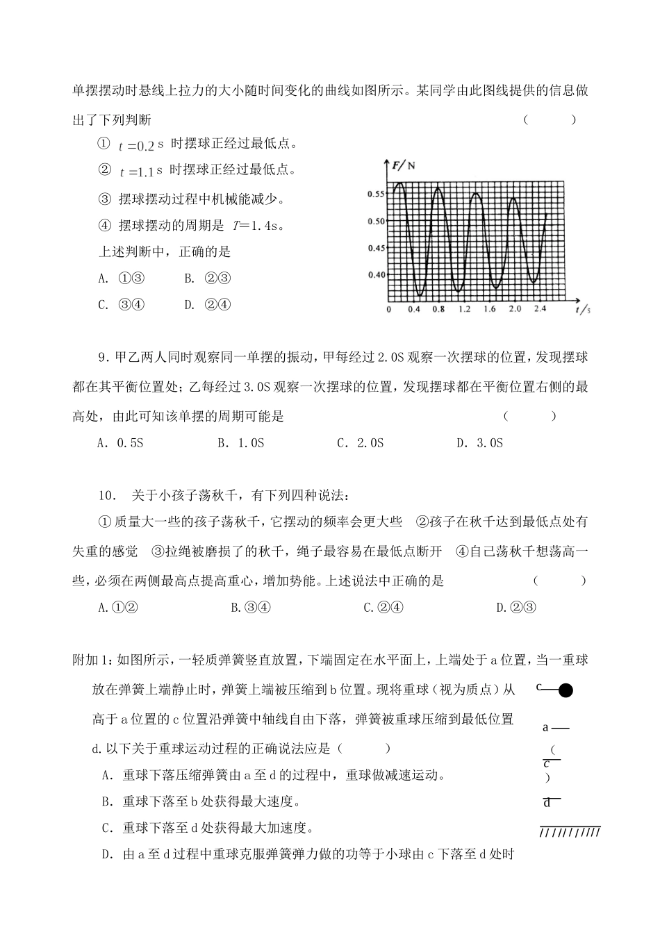第二学期单元过关测试——机械振动高二物理试题_第3页