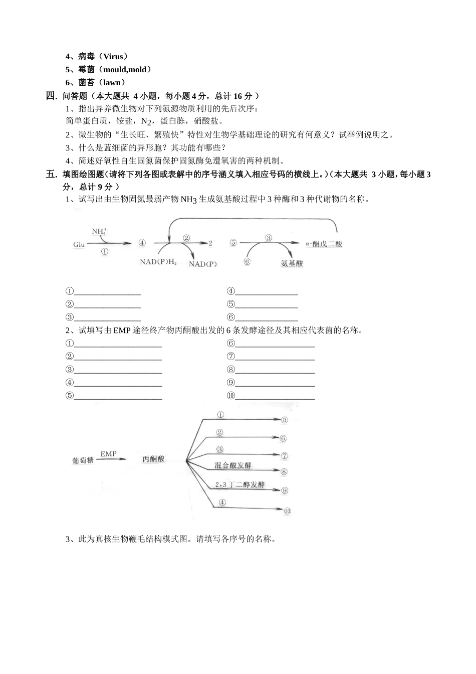 微生物学试卷测试题_第3页