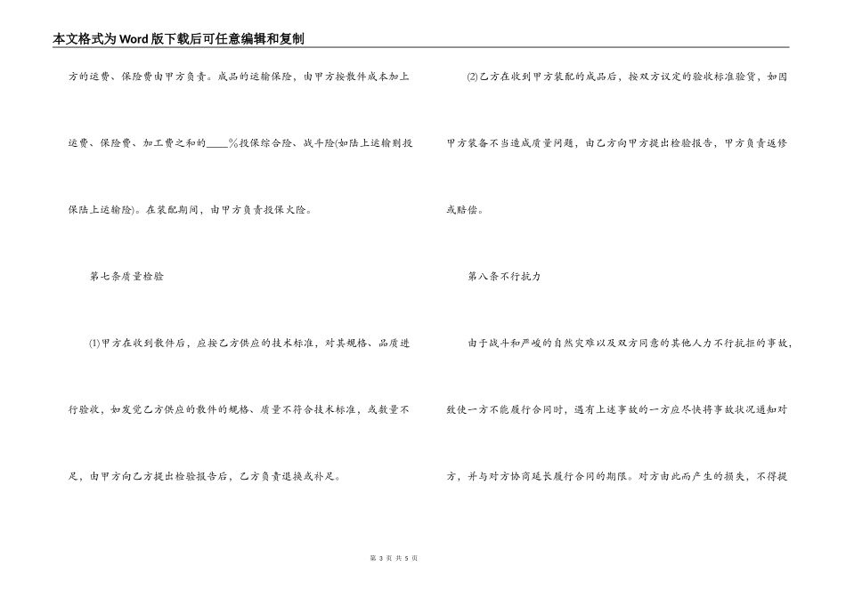 中外来件装配合同_第3页