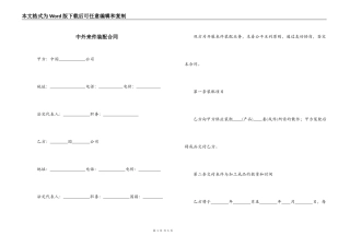 中外来件装配合同