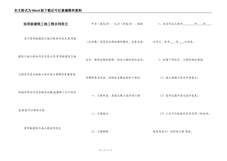 实用版建筑工地工程合同范文_第1页