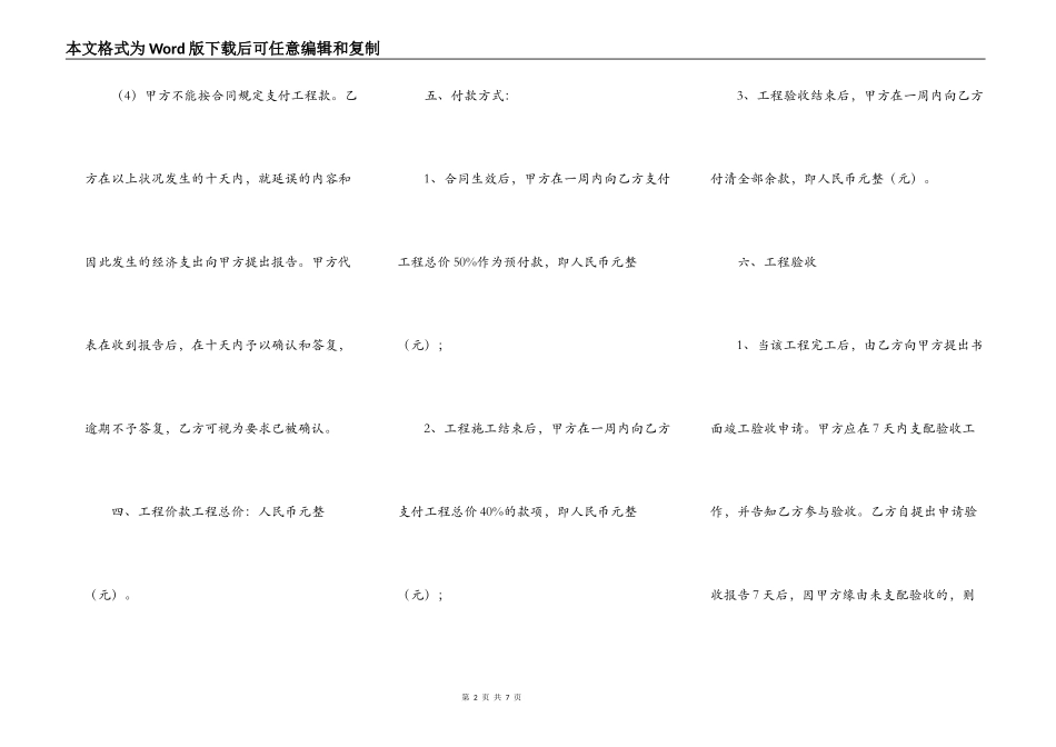 实用版建筑工地工程合同范文_第2页