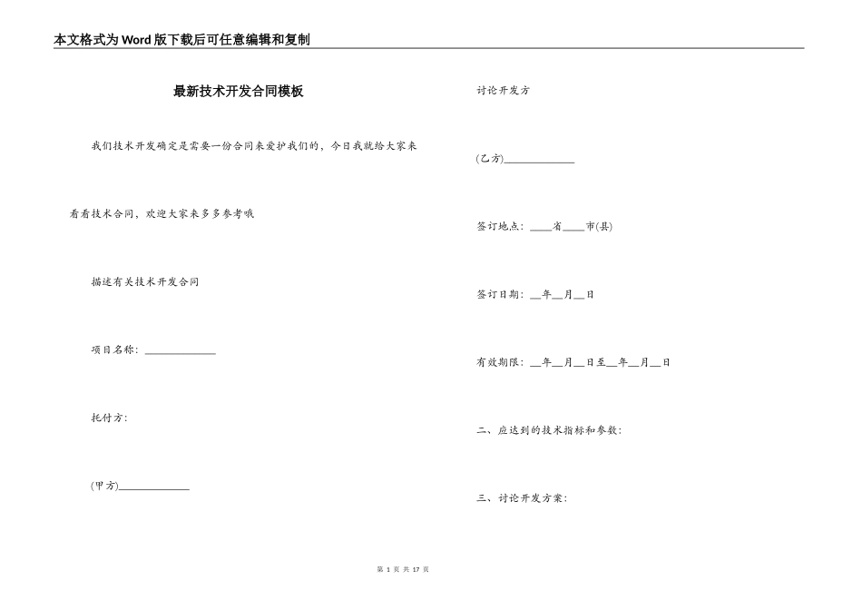 最新技术开发合同模板_第1页