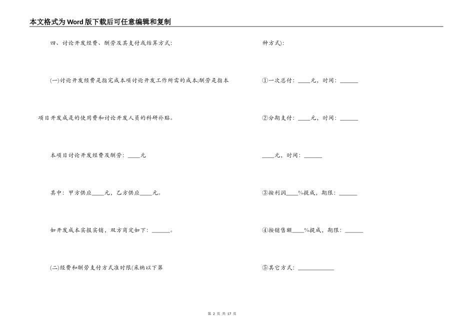 最新技术开发合同模板_第2页