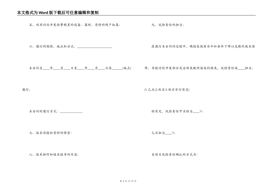 最新技术开发合同模板_第3页