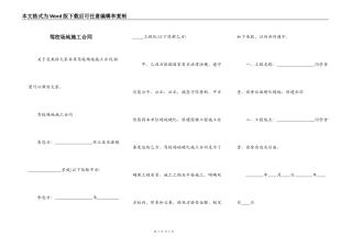 驾校场地施工合同